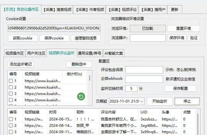 快手引流截流获客综合工具，全自动采集+监听+评论+关注+养号+多开+安全高效！