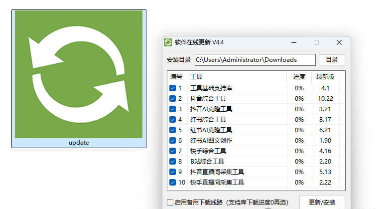 正版综合工具系列，带自动更新安装包全平台综合引流获客工具