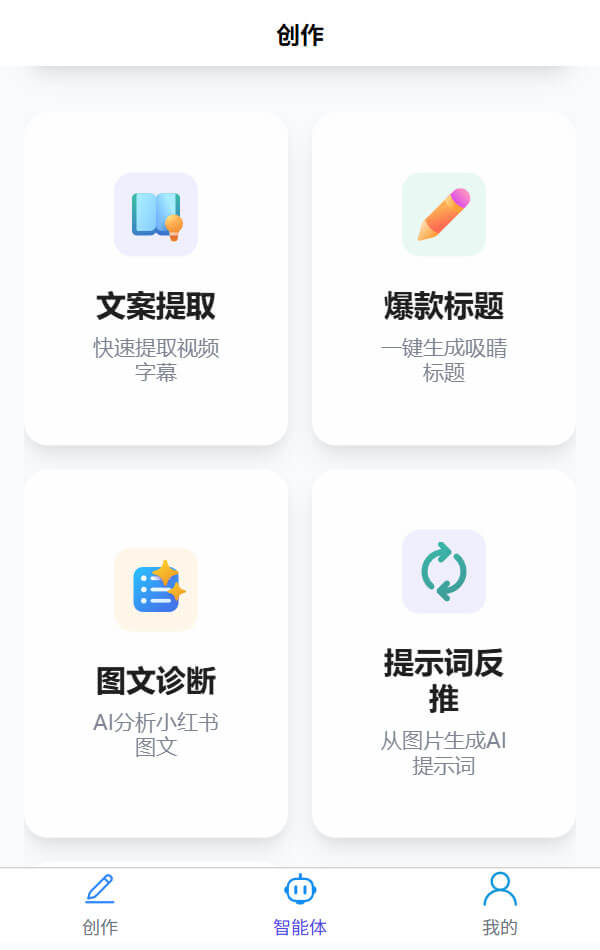 灵感ai，一键对标账号，一键ai创作，支持电脑端手机端使用