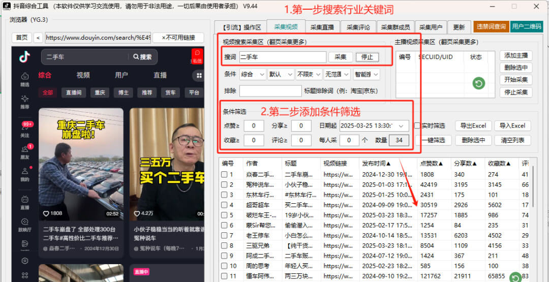 抖音截流获客底层逻辑拆解：评论区+直播间采集推广，手把手教你引流平台80%精准客户！