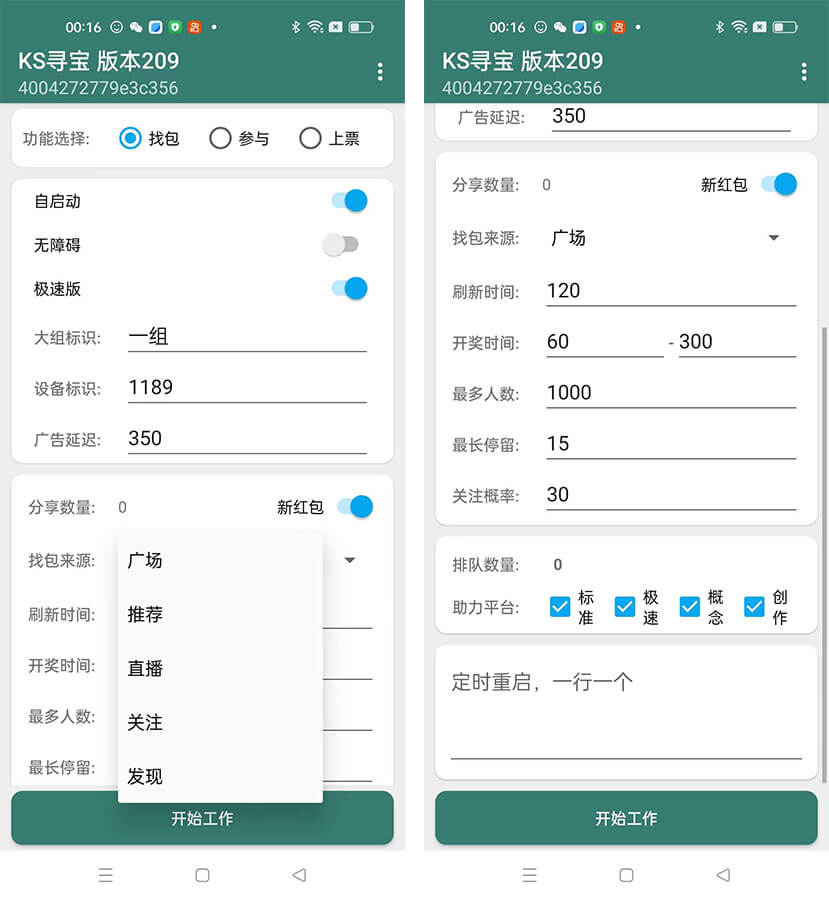 快手福袋助手某工作室内部专用，独家防封+使用教程