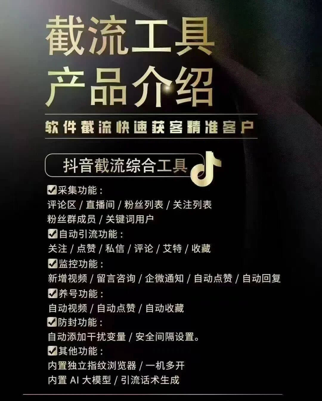 RPA自动化截流系统，抖音评论区采集加留痕，最高效的获客工具