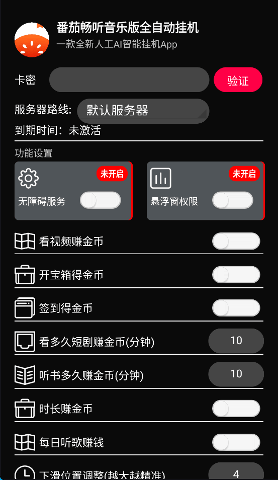 番茄畅听音乐版全自动广告掘金挂机，可无限放大