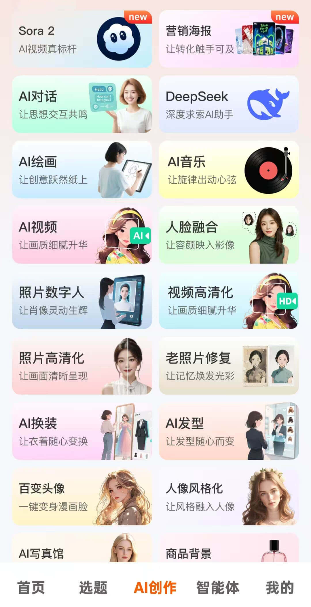 ai换脸ai换装一键生成视频，还可以用照片生成数字人