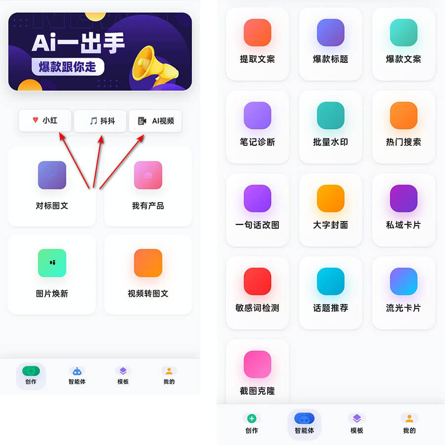 玫瑰AI，超集ai热门自媒体创作工具