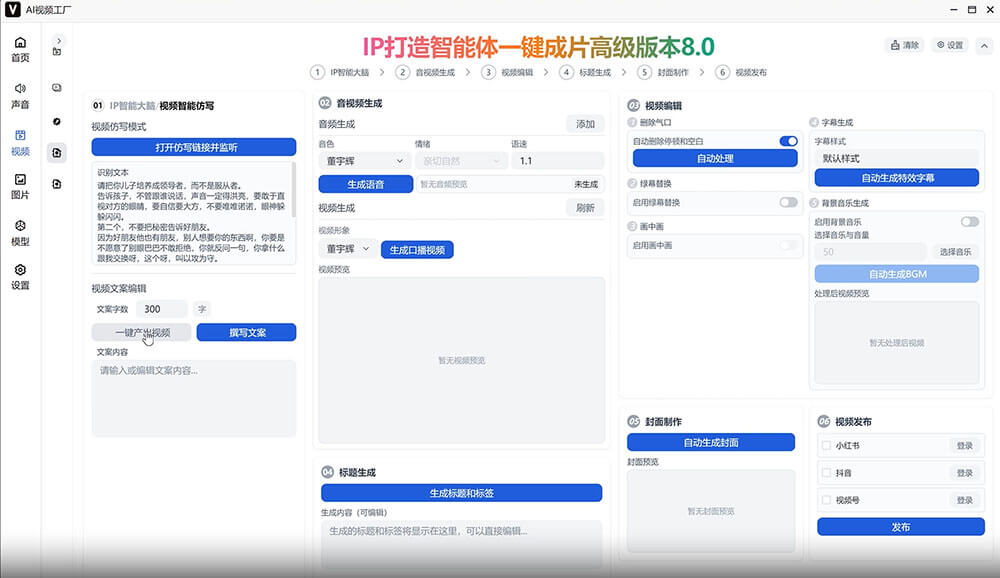 AI视频工厂，ai文字一键生成视频一键成片