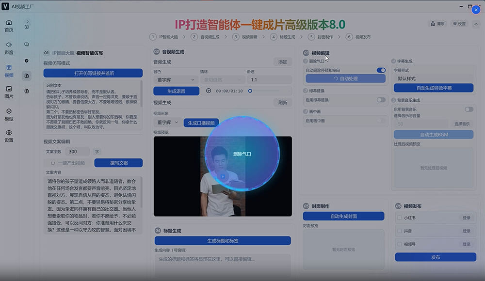 AI视频工厂，ai文字一键生成视频一键成片