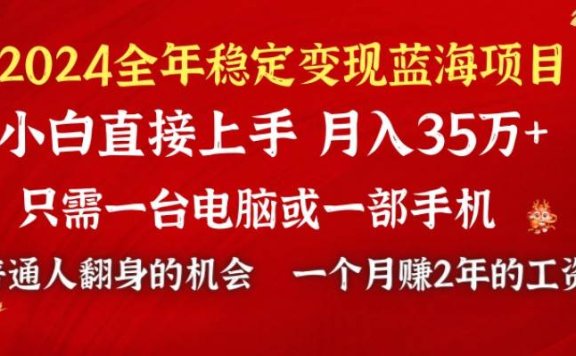 2024蓝海项目 小游戏直播 单日收益10000+，月入35W,小白当天上手