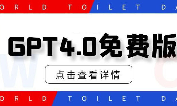 ChatGPT4.0免费版,无需魔法免费好用人工交流AI软件