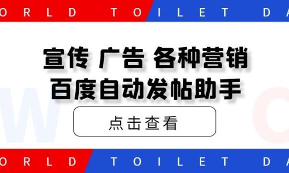 宣传,广告,各种营销百度自动发帖助手