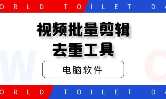 外头收费688短视频批量剪辑消重工具