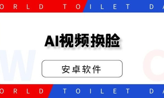视频AI整蛊换脸视频制作