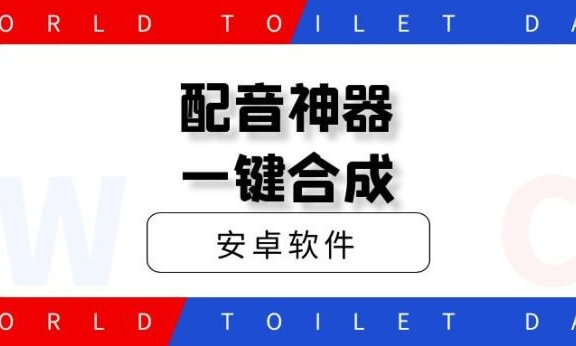 一款实用配音神器 专业配音,一键合成。