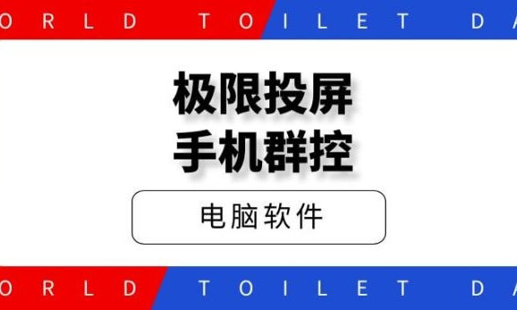 手机投屏，群控手机，开源无需root