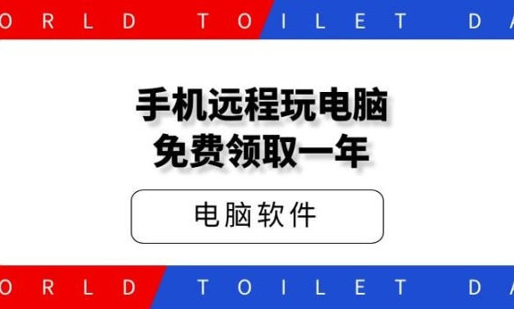 傲梅远程桌面，一年专业版激活码，手机远程玩电脑