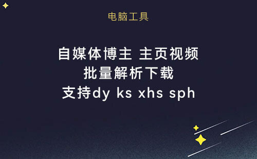 抖音主页批量解析下载，高清无水印