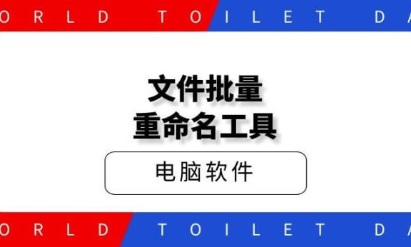 文件批量重命名工具，功能强大免费用！