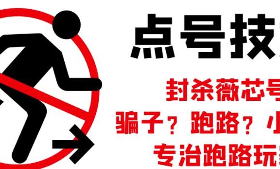 外面收费1288的最新微信点号技术，成功率可达百分之80