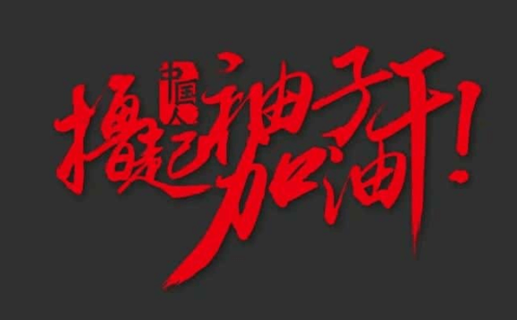 一个负债累累、倾家荡产、妻离子散的中年男人，还有翻身的机会吗？