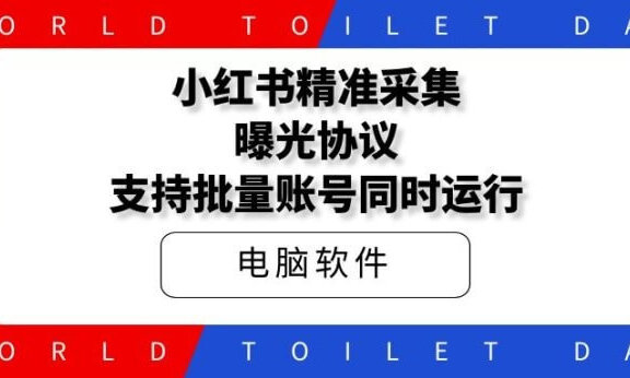 红薯全套采集关注，视频发布，文章发布，一键克隆