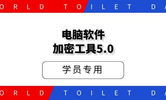 电脑软件加密工具5.0