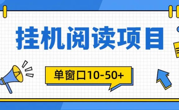 模拟器窗口24小时阅读挂机，单窗口10-50+，矩阵可放大（附破解版软件）