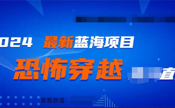 2024最热门快手抖音恐怖穿越无人直播轻松日入1000＋