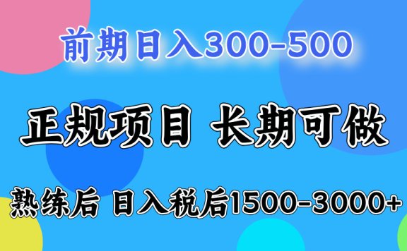 刚上手日收益300-500左右，熟悉后日收益1500-3000