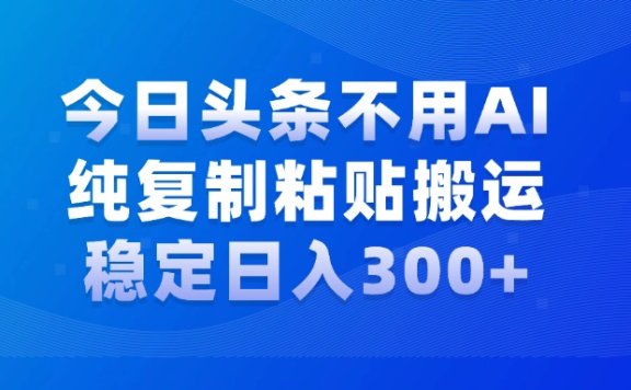 今日头条新玩法，学会了每天多挣几百块