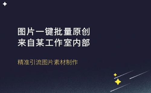 某工作室内部图片一键批量修改原创教学