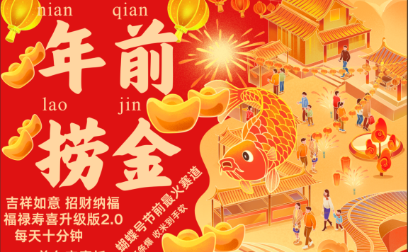 AI最新玩法 春节视频号中老年赛道爆款  年前做起来单车变摩托   招财纳福吉祥如意最新玩法  每日轻松十分钟  月赚米1W+  抓紧冲！退休金主BABY最爱  