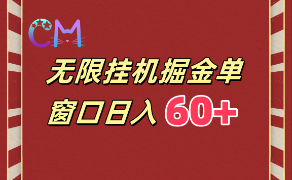 ai无限挂机单窗口日入60+