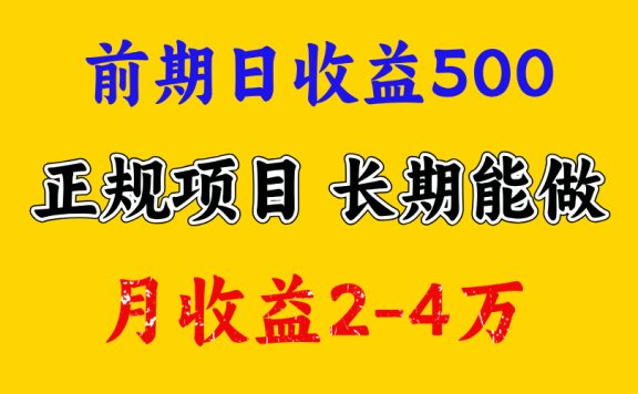 一天收益500+ 上手熟悉后赚的更多，事是做出来的，任何项目只要用心，必有结果