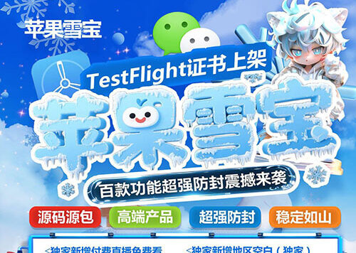 苹果TF雪宝，完美适配，稳定微信多开