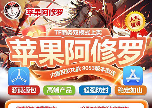 TF阿修罗软件，微信多开分身激活兑换码，苹果阿修罗官网