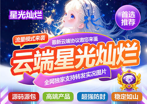 云端星光灿烂，独家标清高清自有选择