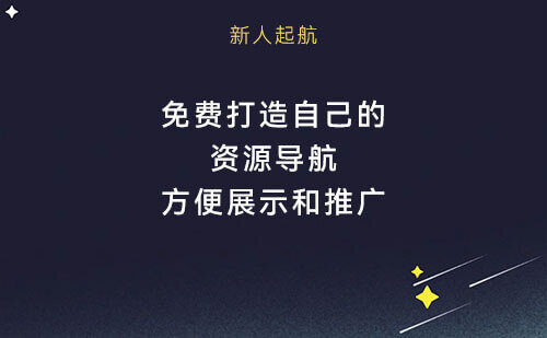 引流必备!借助聚合页导航,一键整合你的所有资源。