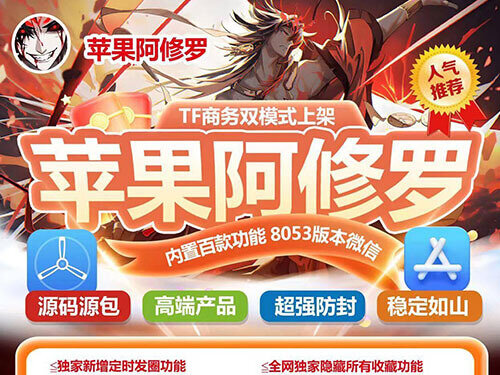 TF阿修罗软件，微信多开分身激活兑换码，苹果阿修罗官网