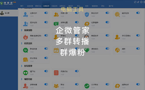 企微管家，多群同步转发，企业微信营销软件