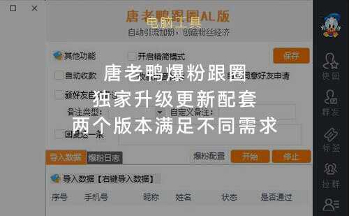 唐老鸭爆粉加人跟圈，老牌嘎嘎棒