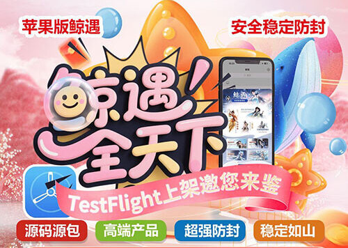 苹果鲸遇，激活码高端款分身电商专供批发商城