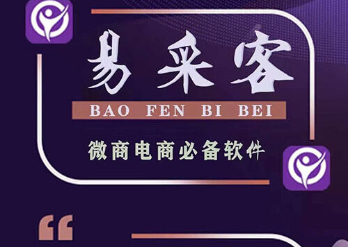 易采客手机版，一键采集，自带商家地图