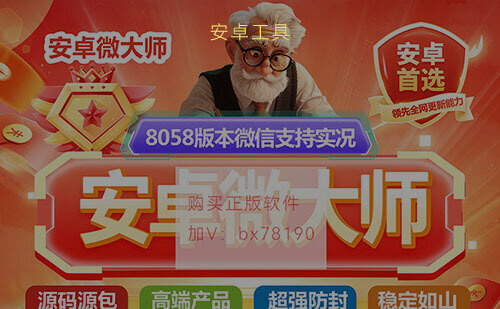 安卓微大师，微信朋友圈自动跟圈，领取红包自动回复