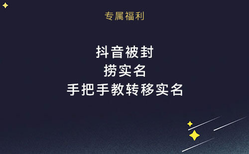 抖音被封了，无法注销！“乾坤大挪移“教程来了，亲测有效