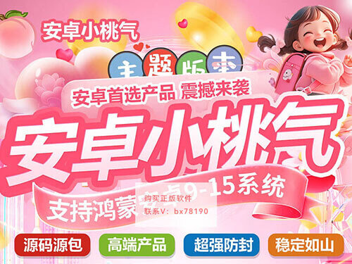 安卓小桃气，无限微信分身，一键群发所有人