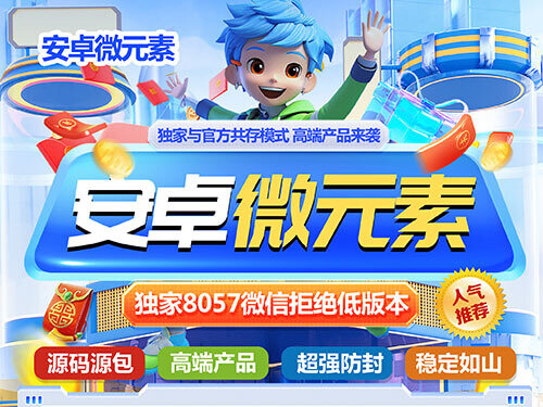 安卓微元素，带密友功能，微信一键转发朋友圈