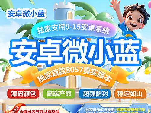 安卓微小蓝，朋友圈一键转发，微信隐藏密友