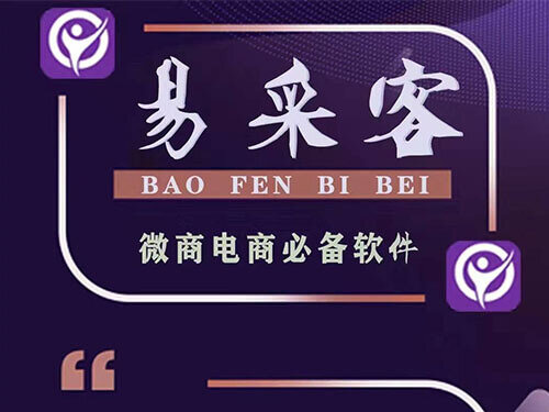 易采客手机版，一键采集，自带商家地图