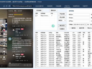 抖音引流工具功能介绍，更新版本至V10.27