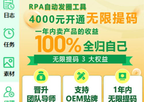 微管家RPA定时发圈，正规安全好用的发圈工具